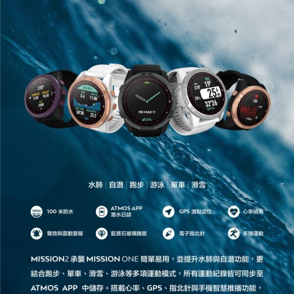 ATMOS - MISSION 2潛水電腦錶