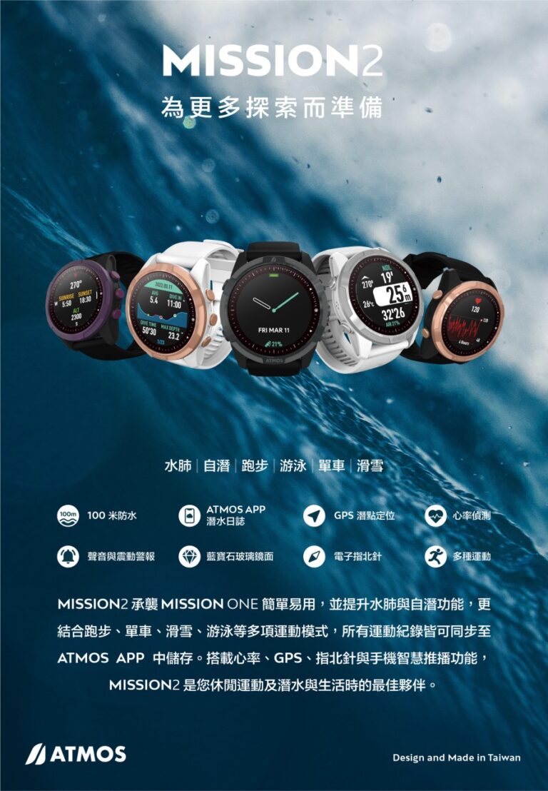 ATMOS - MISSION 2潛水電腦錶