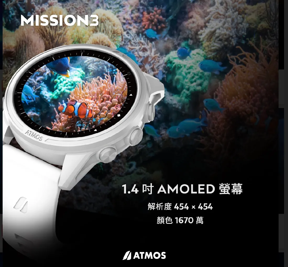ATMOS MISSION3 潛水電腦錶 ATMOS MISSION3 潛水電腦錶