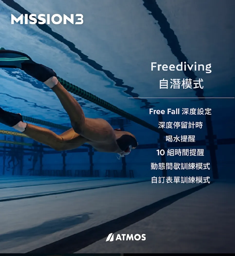 ATMOS MISSION3 潛水電腦錶 ATMOS MISSION3 潛水電腦錶