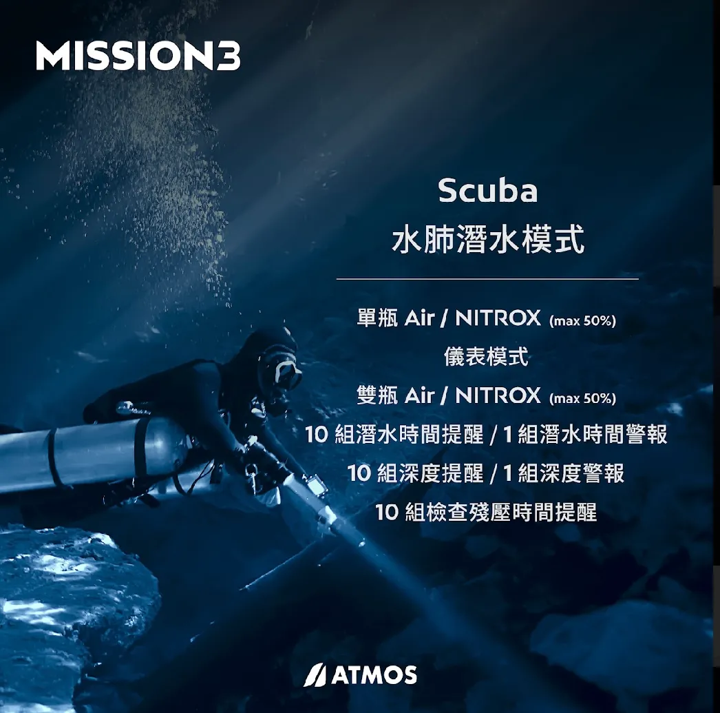 ATMOS MISSION3 潛水電腦錶 ATMOS MISSION3 潛水電腦錶