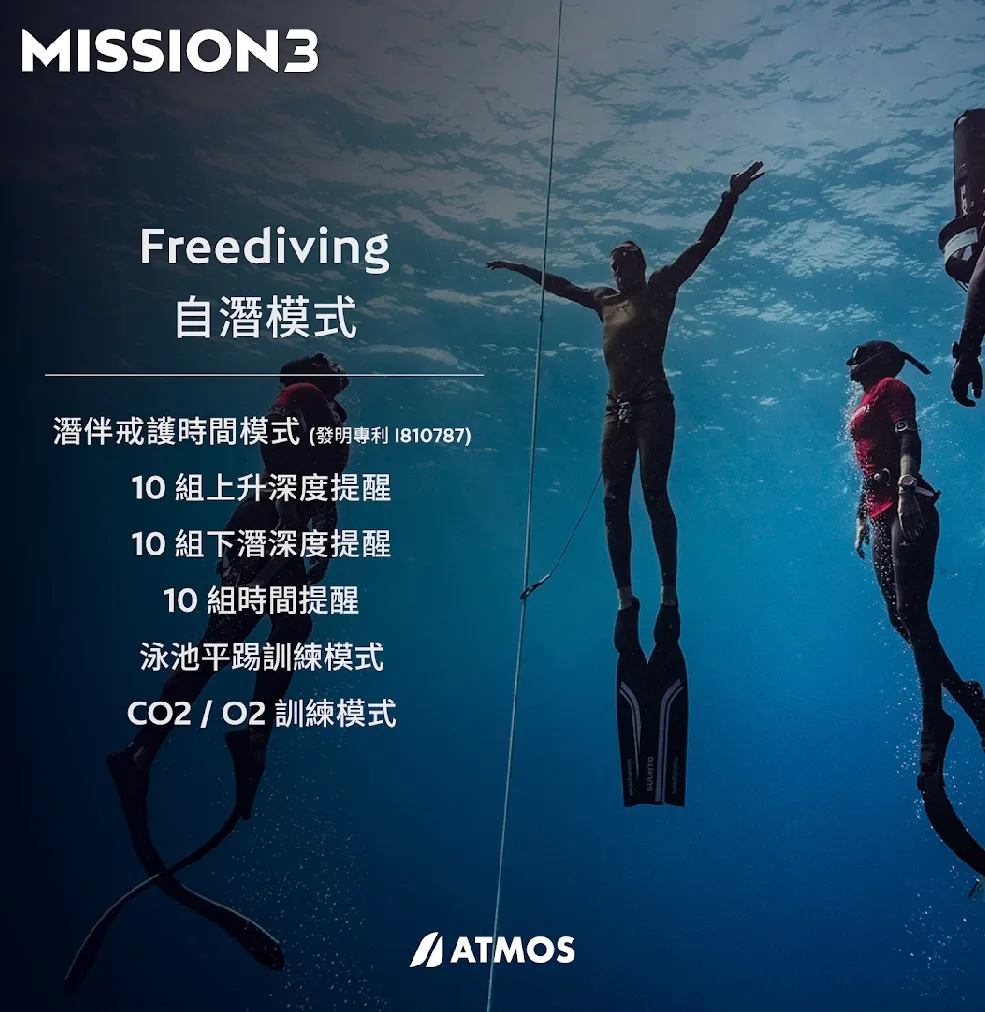 ATMOS MISSION3 潛水電腦錶 ATMOS MISSION3 潛水電腦錶