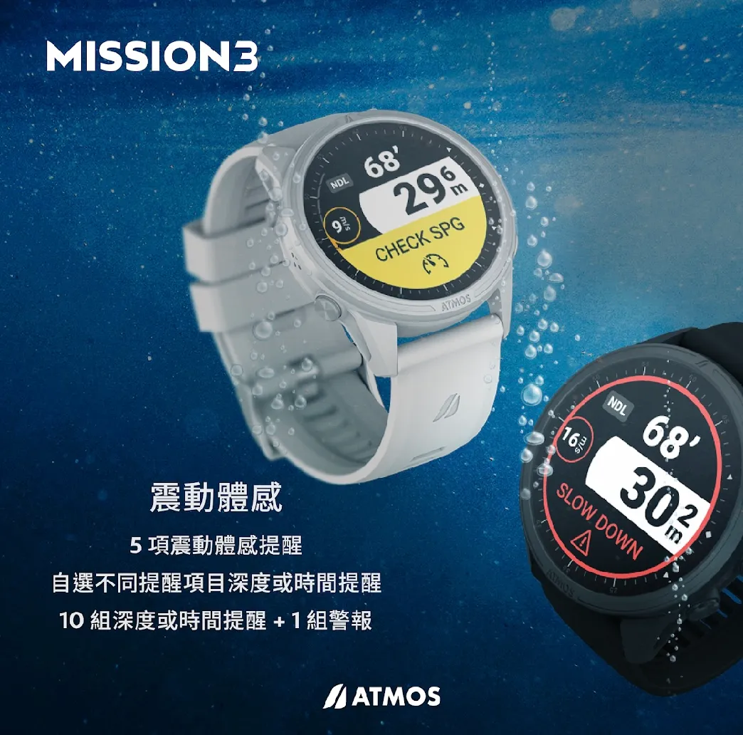 ATMOS MISSION3 潛水電腦錶 ATMOS MISSION3 潛水電腦錶