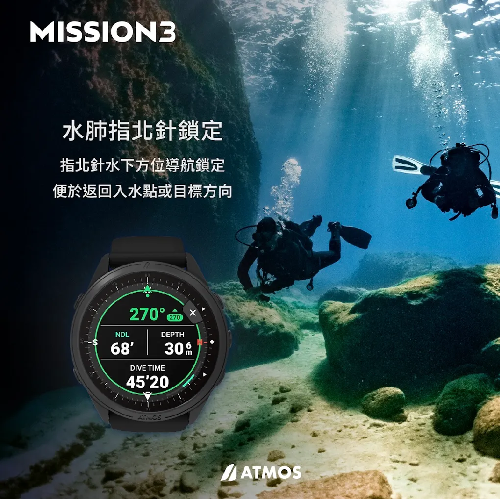 ATMOS MISSION3 潛水電腦錶 ATMOS MISSION3 潛水電腦錶